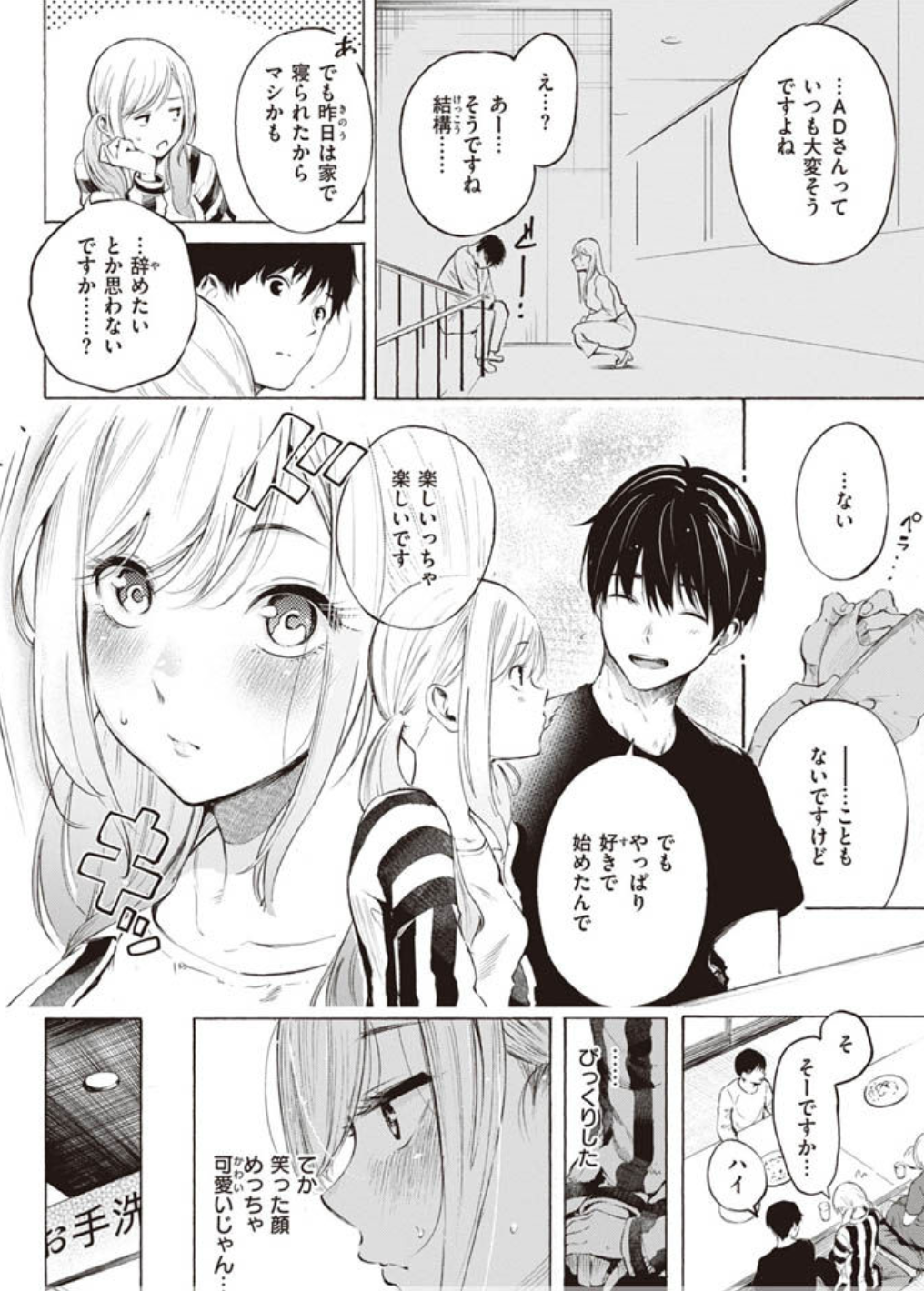 さんじゅうろうの漫画フラストレーションガールズ