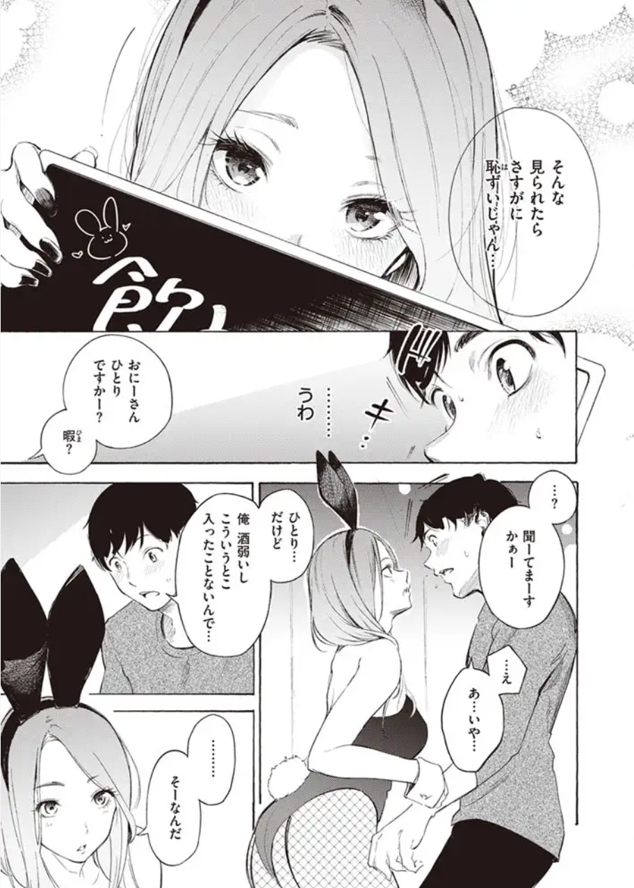 さんじゅうろうの漫画一覧プライベートバニー