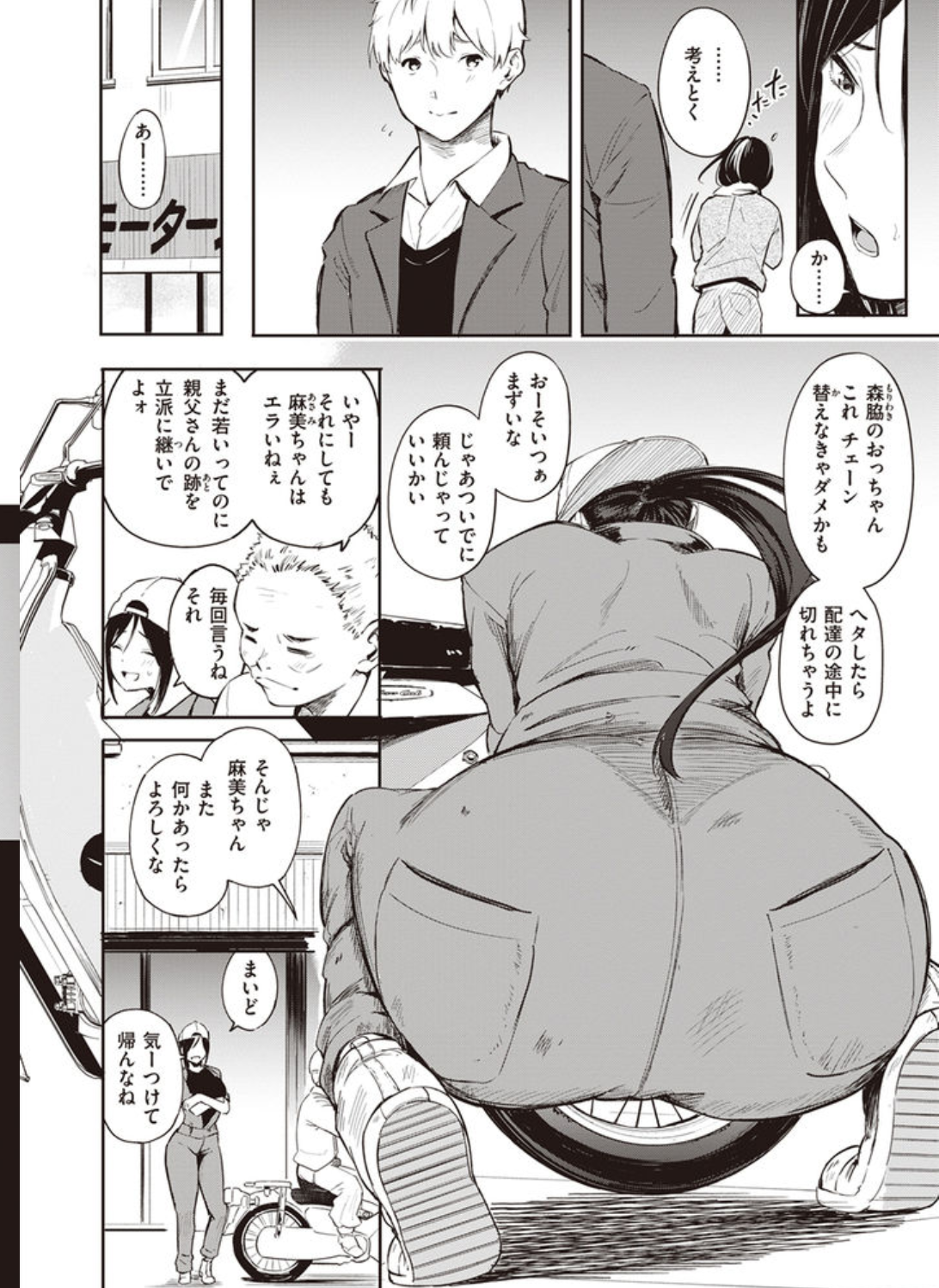 さんじゅうろうの漫画一覧父のお店