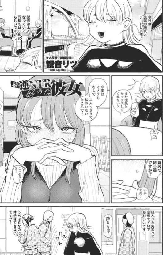 漫画『逆NTR好きな彼女』