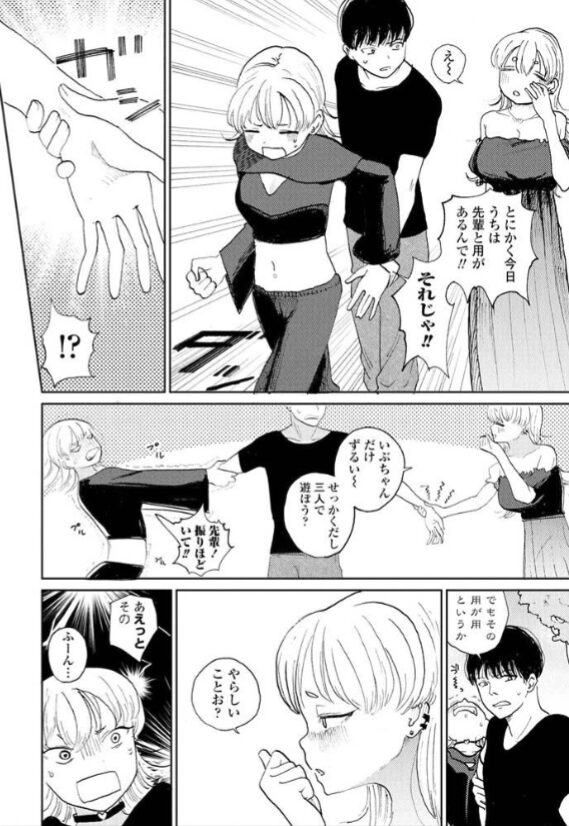 漫画『逆NTR好きな彼女』