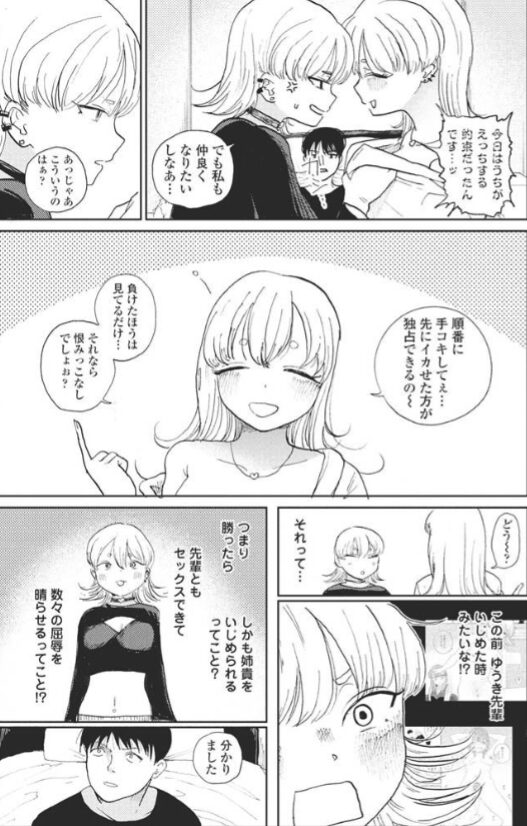 漫画『逆NTR好きな彼女』